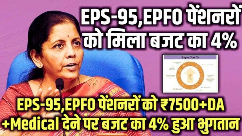 EPFO Pumps Up Monthly Pension to ₹7,500