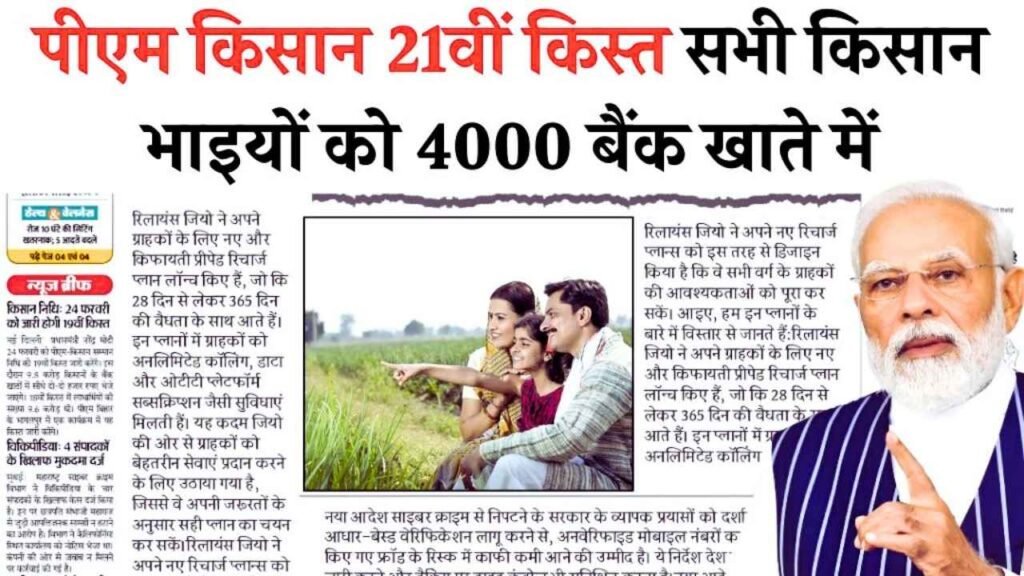किसानों के लिए बड़ी खुशखबरी